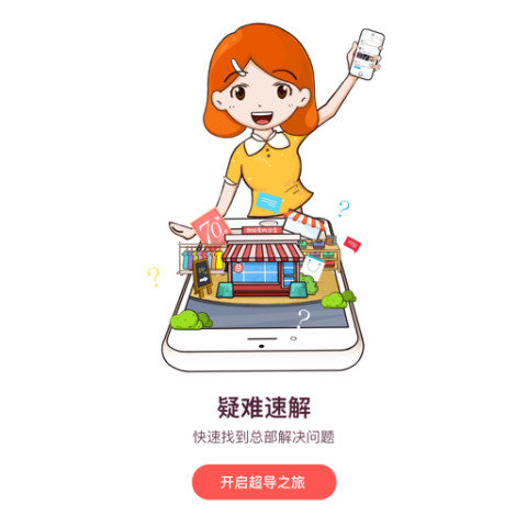 超级导购app最新版 超级导购官方下载