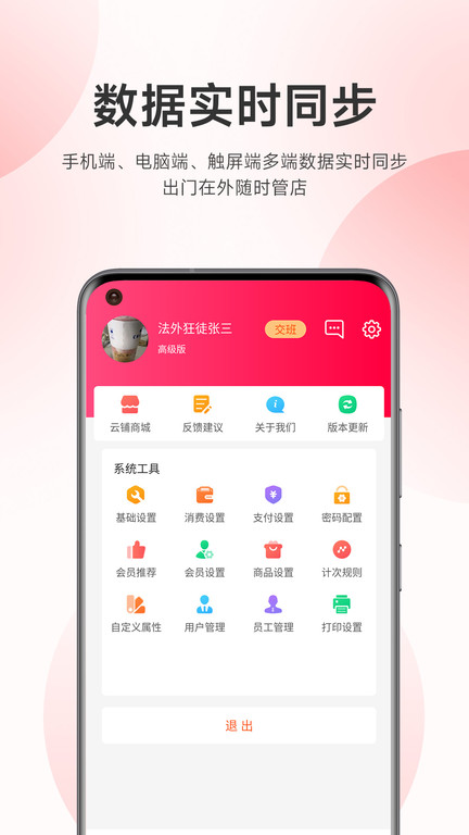 云上铺美容美发会员管理系统app 云上铺美容美发会员管理系统免费下载
