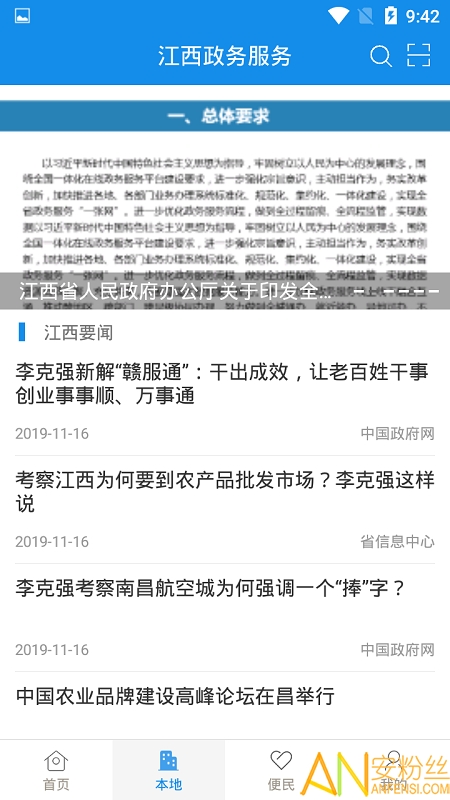 江西赣服通手机版 赣服通app下载官方安装