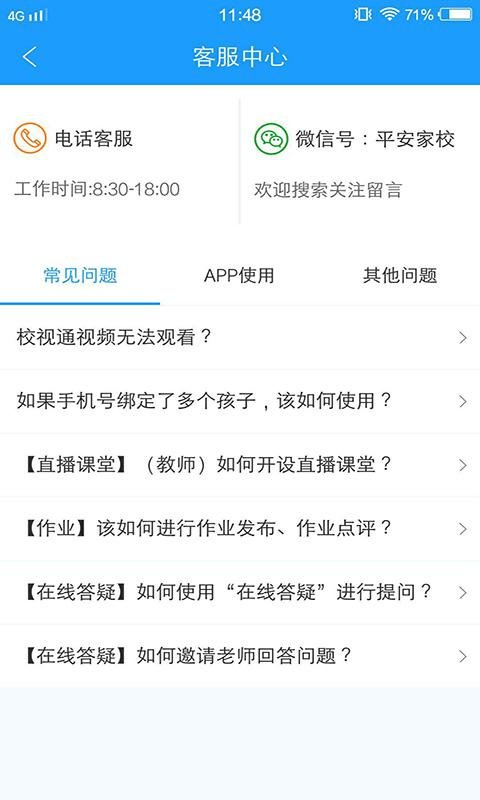 平安家校家长端官方下载