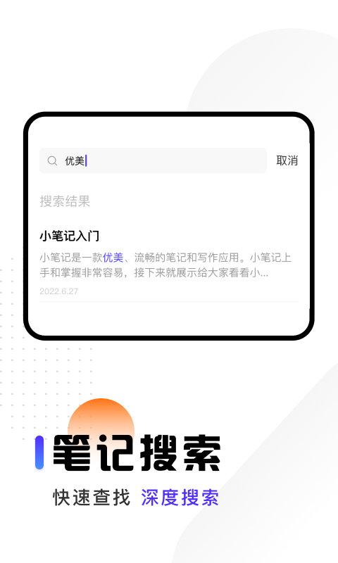 映彩随身笔记软件下载
