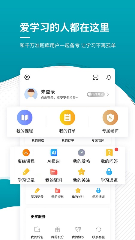 审计师准题库app下载