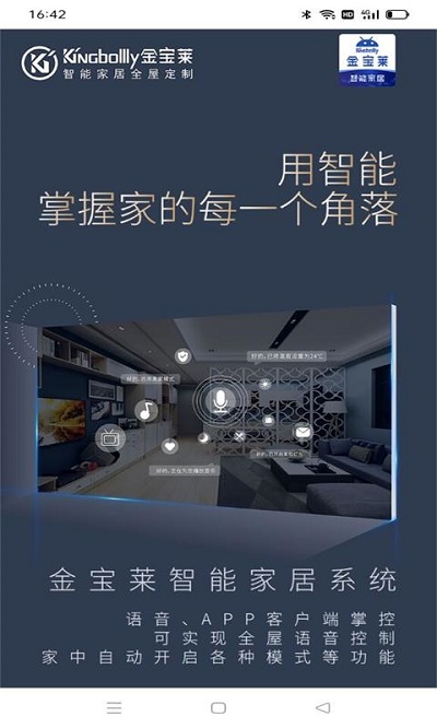 金宝莱智能官方版下载