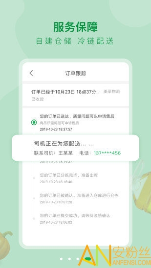 美菜大客户app 美菜大客户端下载