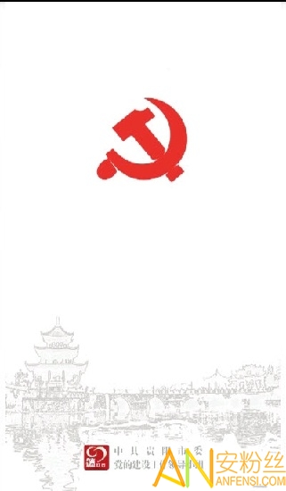 筑红云党建app 筑红云最新版下载
