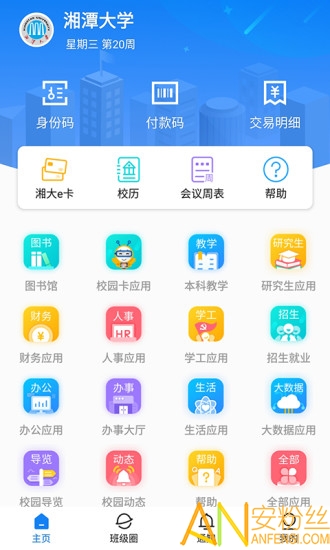 湘大校园app最新版 湘大校园app下载