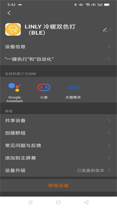 聆锂智能app 聆锂智能家居软件下载