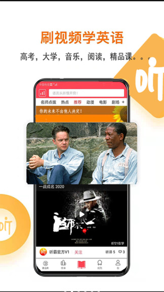 听霸英语官方版 听霸英语软件下载