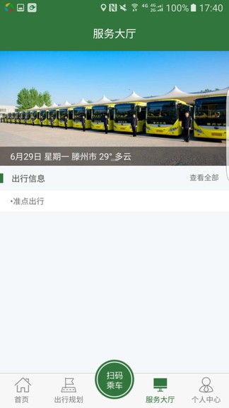 准点出行app 准点出行官方下载