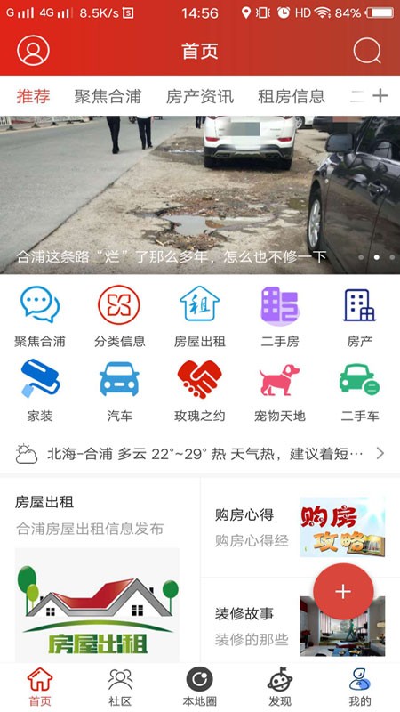 合浦123网官方版 合浦123网app下载