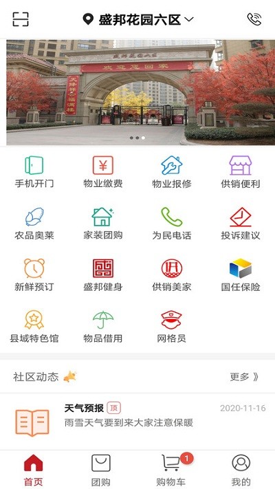 红色物业app 红色物业手机版下载