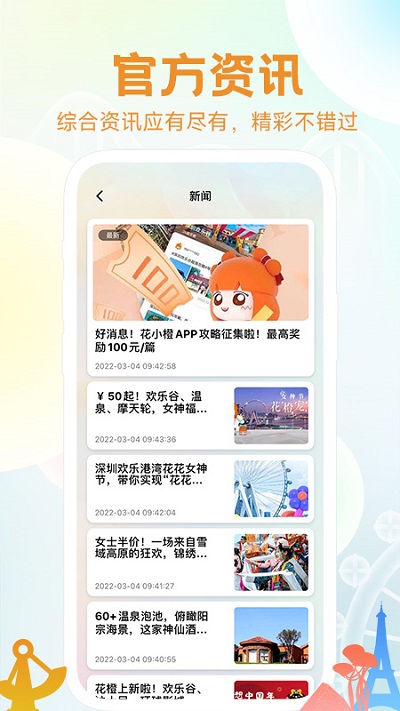 花小橙手机版介绍