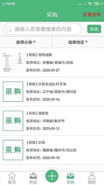 水泵圈app 水泵圈手机版下载