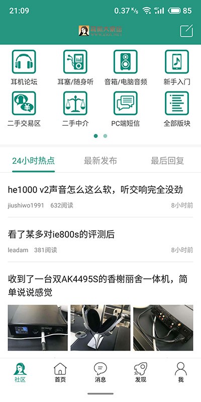 耳机大家坛app 耳机大家坛最新版下载