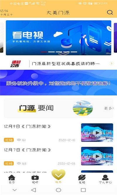 大美门源下载官方版