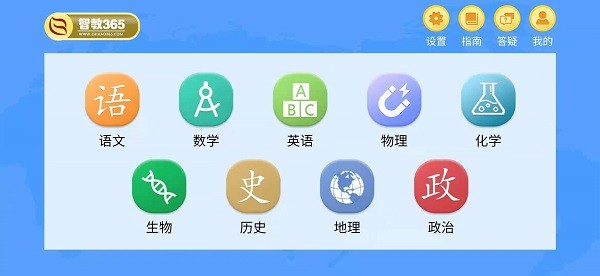 智教365平台 智教365官方软件下载
