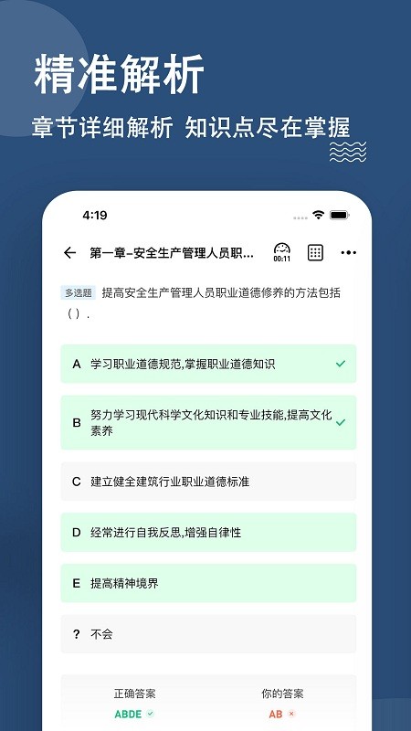 安全员题库最新版 安全员题库app下载