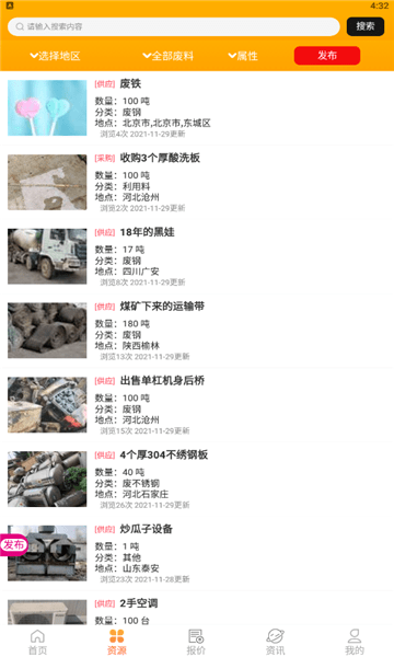 小朋废品app 小朋废品软件下载