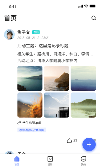 小学综评教师app 小学综评教师版下载安装