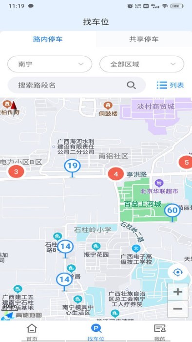 慧泊车服务app 慧泊车服务官方下载