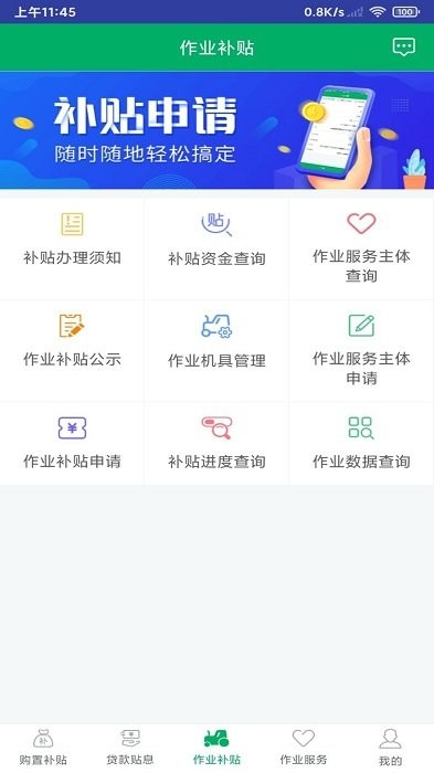 四川农机补贴软件 四川农机补贴app下载