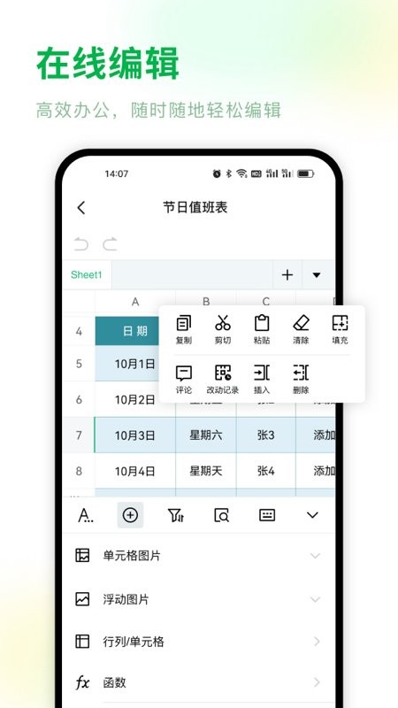 手机表格制作软件app 手机表格制作软件最新版
