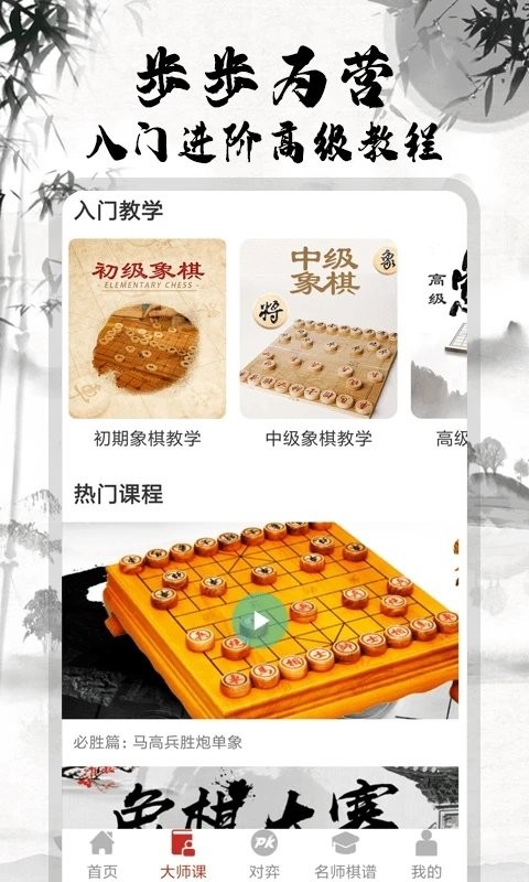 中国象棋高手软件下载
