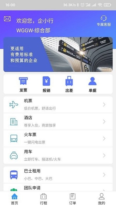 企业行app 企业行最新版下载