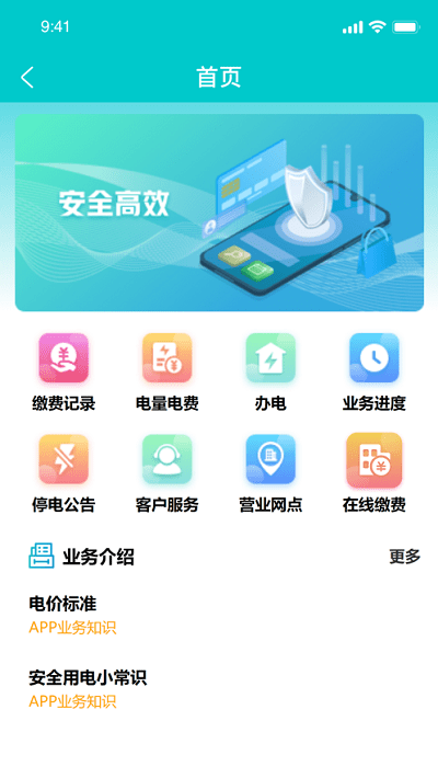 地方水电app下载