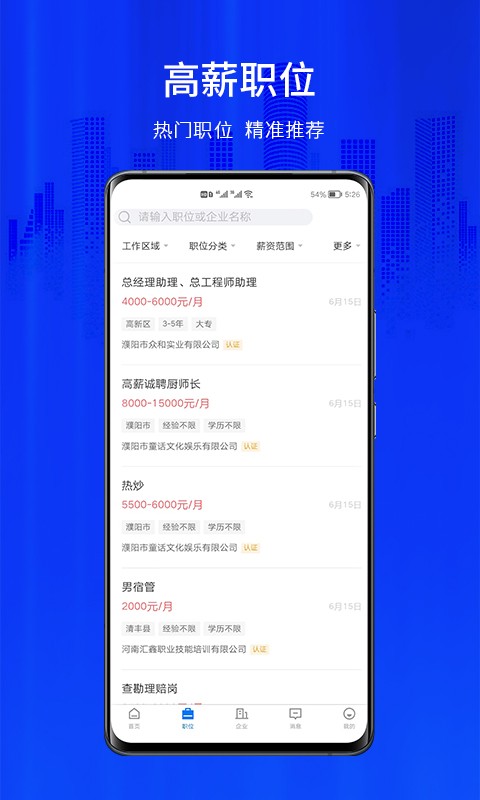 大濮人才网最新版
