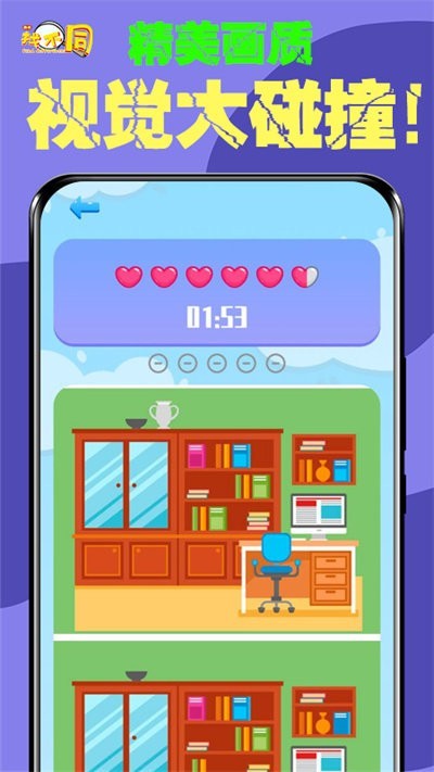 经典找茬找不同游戏 经典找茬找不同免费下载