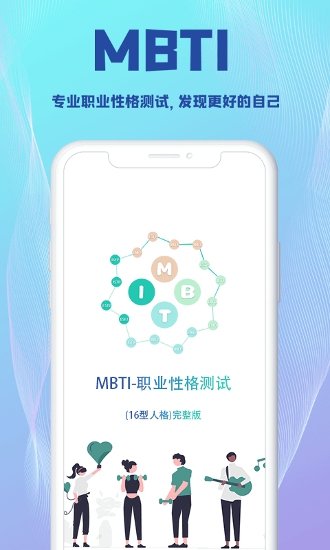 mbti测试官方版 mbti测试官方版下载