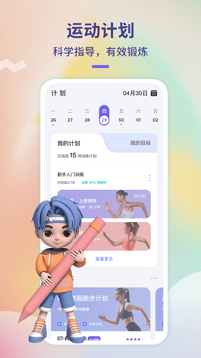 觉醒运动app 觉醒运动官方版下载