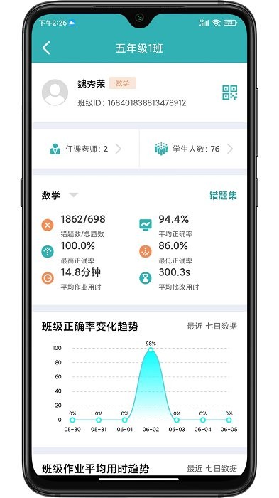 作业评价app下载
