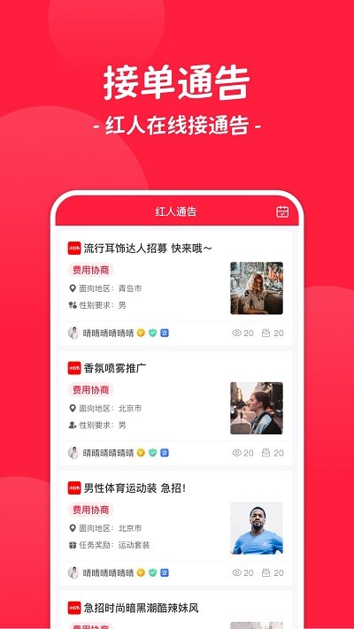 红人通告app 红人通告app下载