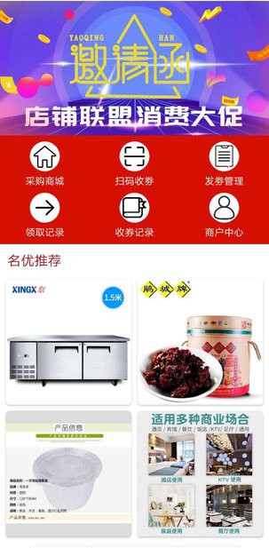 促采店铺联盟app 促采店铺联盟手机版下载