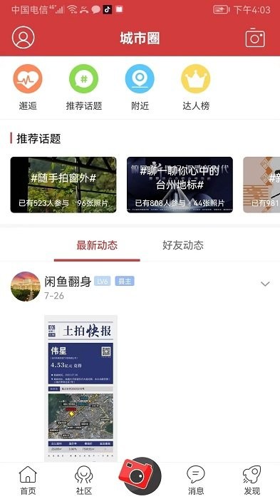 台州城市网软件 台州城市网app下载