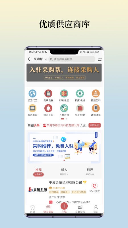 采购帮官方版 采购帮app下载