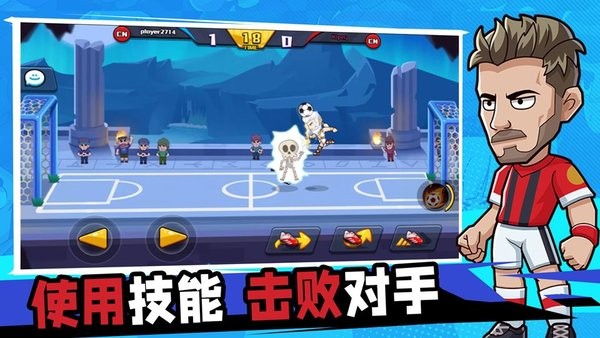 单挑足球官方版 单挑足球手机版