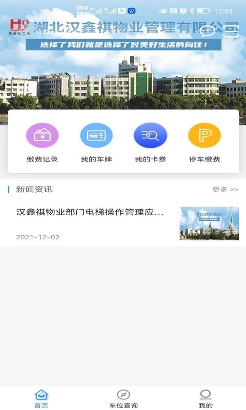 河口行app 河口行软件下载