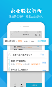 启信宝软件 1