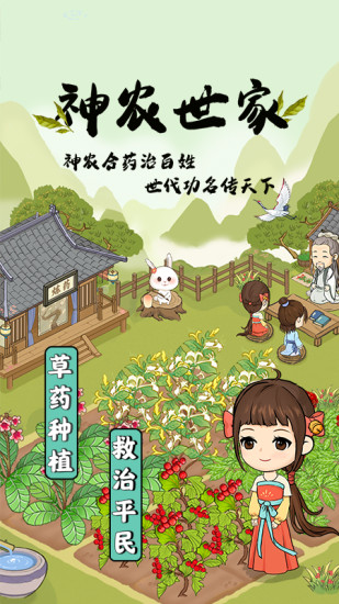 神农世家 1