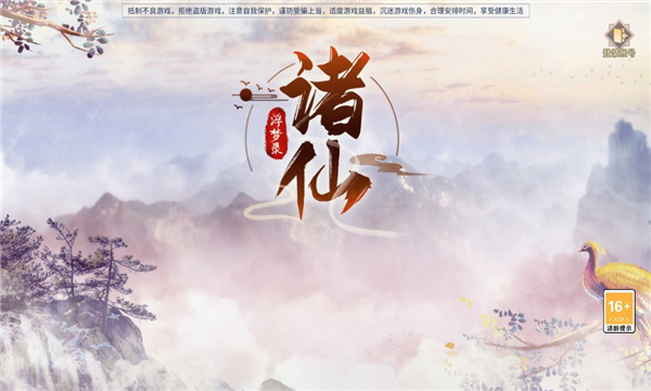 诸仙浮梦录 2