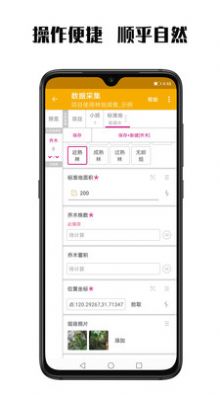 数图田调APP 1