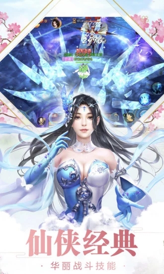 战仙传手游 2