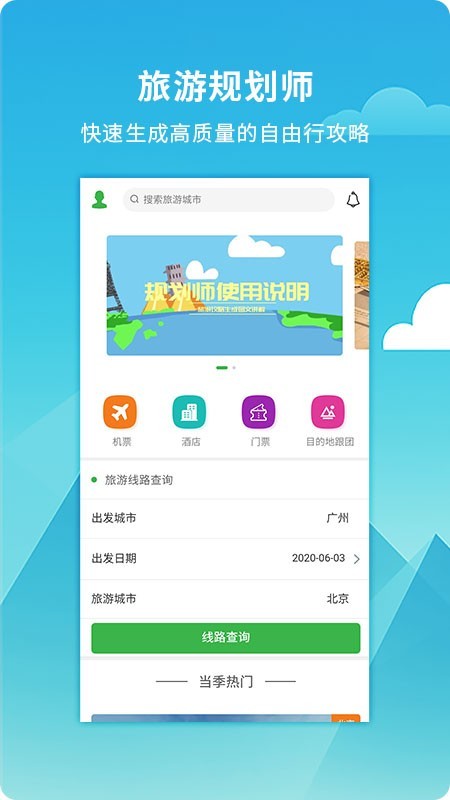 旅游规划师 1