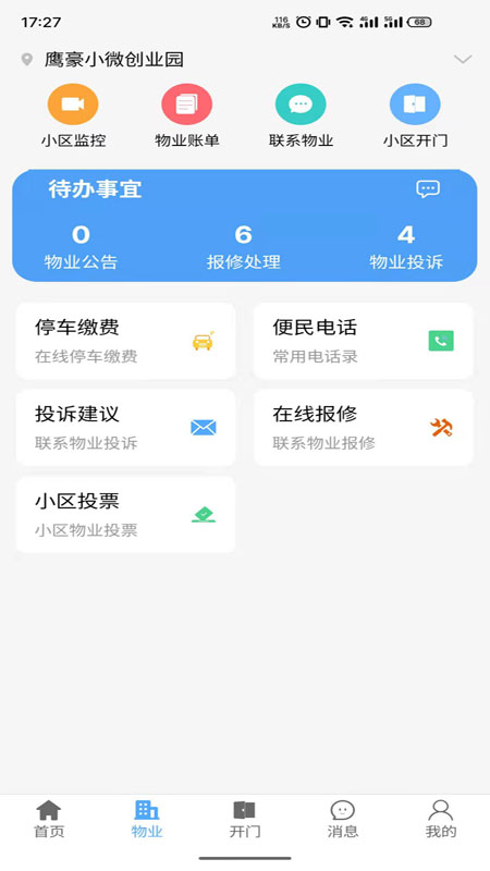 智慧好生活app 2