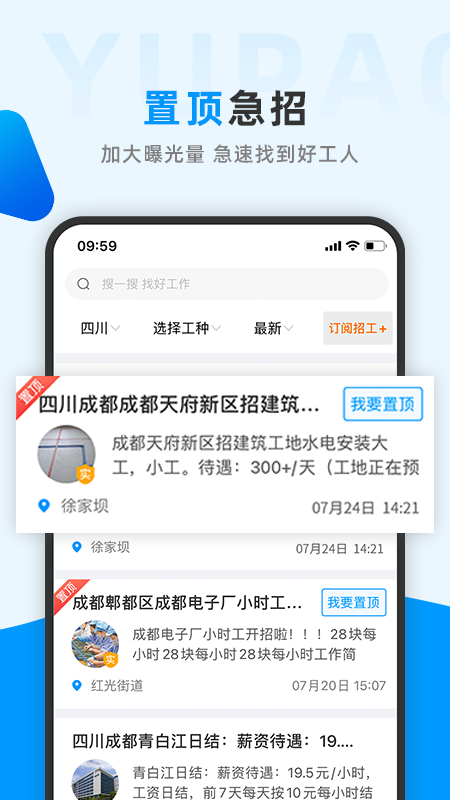 鱼泡网找工作APP 1