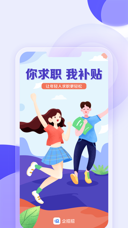 企招招APP 1