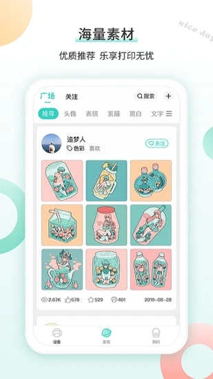 得力相印宝app 2